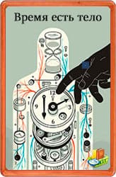 time body