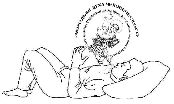 The germ of the human spirit-min