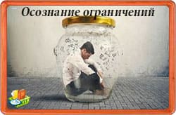 awareness of limitations