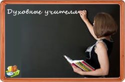 spiritual teachers-min